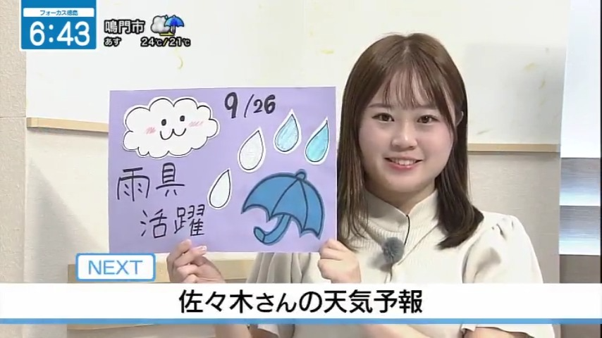 seina_jrt's tweet photo. 雨具活躍の一日に🌂☁️
【9月26日（土）徳島の天気】
▶昼前から次第に雨が降る
▶場所によっては雨脚が強まることがある
▶最高気温は前日よりダウン⬇️

#四国放送　#徳島　#気象予報士 https://t.co/FW8fIX8PRR