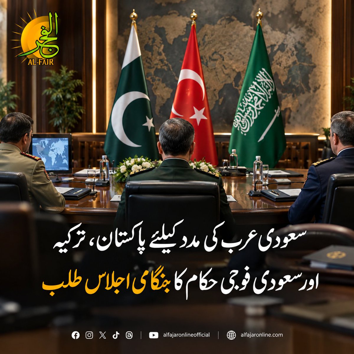 alfajaronline's tweet photo. سعودی عرب کی مدد کیلئے پاکستان، ترکیہ اور سعودی فوجی حکام کا ہنگامی اجلاس طلب
مزید تفصیلات کے لیے نیچے دیے گئے لنک پر کلک کریں
https://t.co/ojXWsRovt8
#MeccaDefencePact #SaudiArabia #PakistanTurkiyeAlliance #MilitaryEmergencyMeeting https://t.co/SXMqPPvmTD