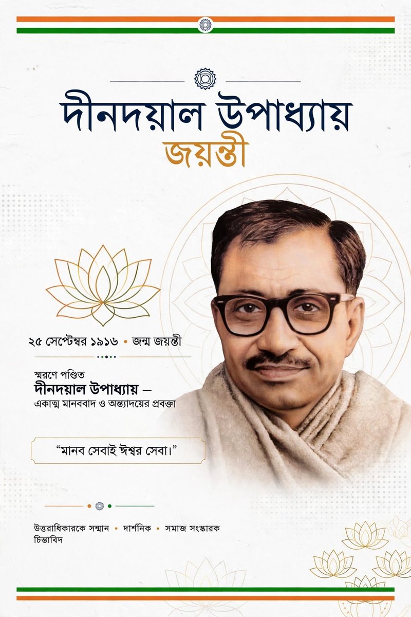 DattaSubi's tweet photo. Heartfelt Tribute to
> Pandit Deendayal Upadhyaya (25 Sept 1916 - 11 Feb 1968) was a great Indian thinker, philosopher and co-founder of Bharatiya Jana Sangh (forerunner of BJP). Born in Nagla Chandrabhan, Mathura, UP, he lost his parents early but excelled in studies - gold medalist in Sikar. He joined RSS in 1937 and became full-time pracharak in 1942.
> He gave India the philosophy of *Integral Humanism (Ekatma Manavvaad)* - an Indian alternative to both capitalism and communism, based on Antyodaya (upliftment of the last man), Swadeshi, self-reliance and cultural nationalism. Dr. Syama Prasad Mookerjee said: "Give me two Deendayals and I will change the face of India." His death at Mughalsarai in 1968 remains mysterious.