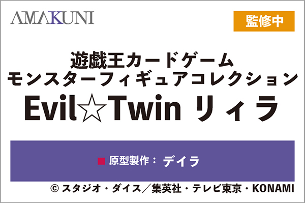 hjb_new's tweet photo. 【#メガホビEXPO2026】
『遊戯王カードゲームモンスターフィギュアコレクション』よりEvil☆Twinキスキル、リィラのAMAKUNIフィギュア原型を初展示！メガホビEXPO2026会場（秋葉原UDX 2F AKIBA SQUARE）で展示中です！

#yugioh #遊戯王 https://t.co/1EiJU0v9fD
