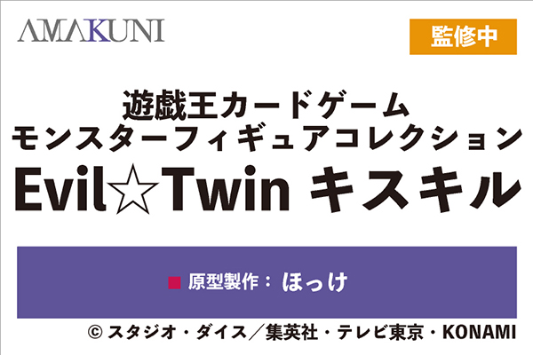 hjb_new's tweet photo. 【#メガホビEXPO2026】
『遊戯王カードゲームモンスターフィギュアコレクション』よりEvil☆Twinキスキル、リィラのAMAKUNIフィギュア原型を初展示！メガホビEXPO2026会場（秋葉原UDX 2F AKIBA SQUARE）で展示中です！

#yugioh #遊戯王 https://t.co/1EiJU0v9fD