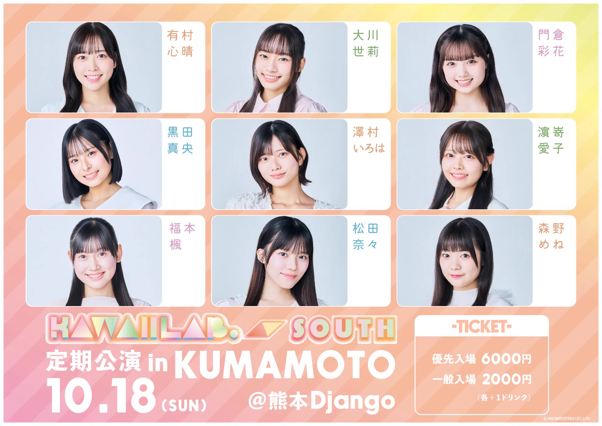 濵嵜愛子(KAWAII LAB. SOUTH) on X: 