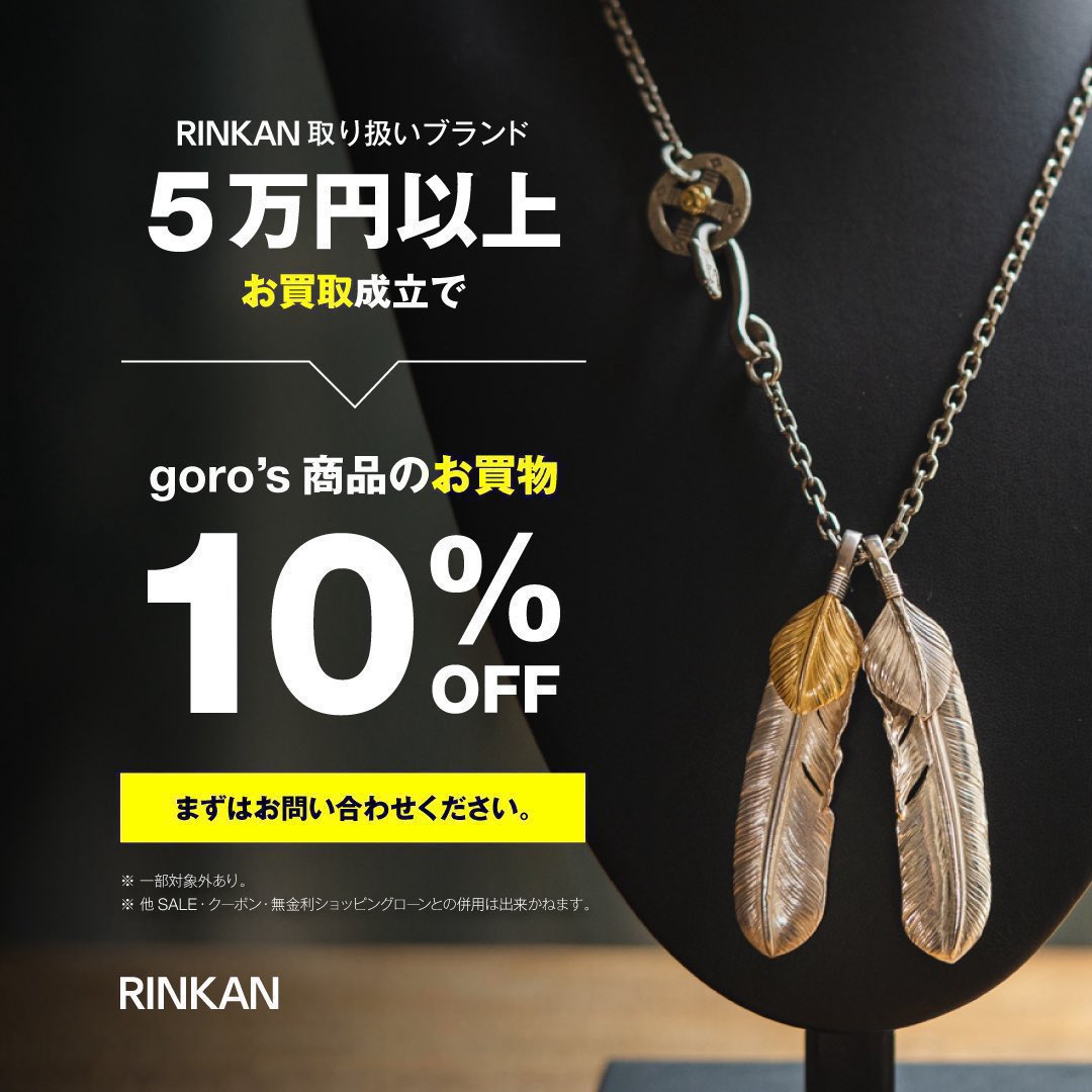 SilverRinkan's tweet photo. 【売って買って割引】

下取りに出すことでお買い物が最大10%off🔥
お得なキャンペーン是非ご利用ください！

お問い合わせは↓
公式LINE https://t.co/PK2p46lh21
TEL 03-5413-7607

#ゴローズ ＃goros #買取 ＃原宿 ＃高橋吾郎 https://t.co/bpMDE0hQMU