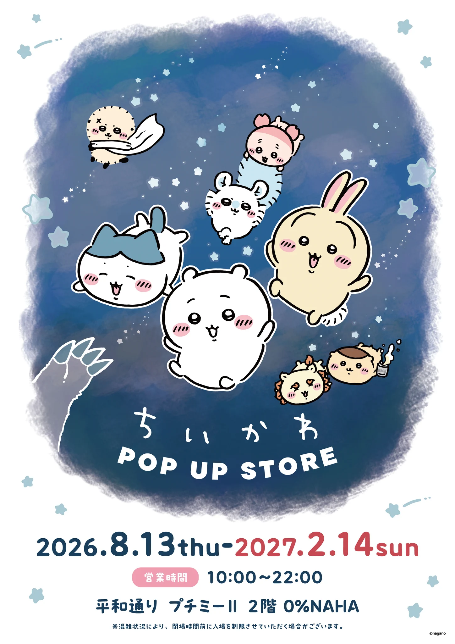 ちぃかわ様へ♥7/25 ちいかわグッズ公式 (@chiikawa_kouhou) / X