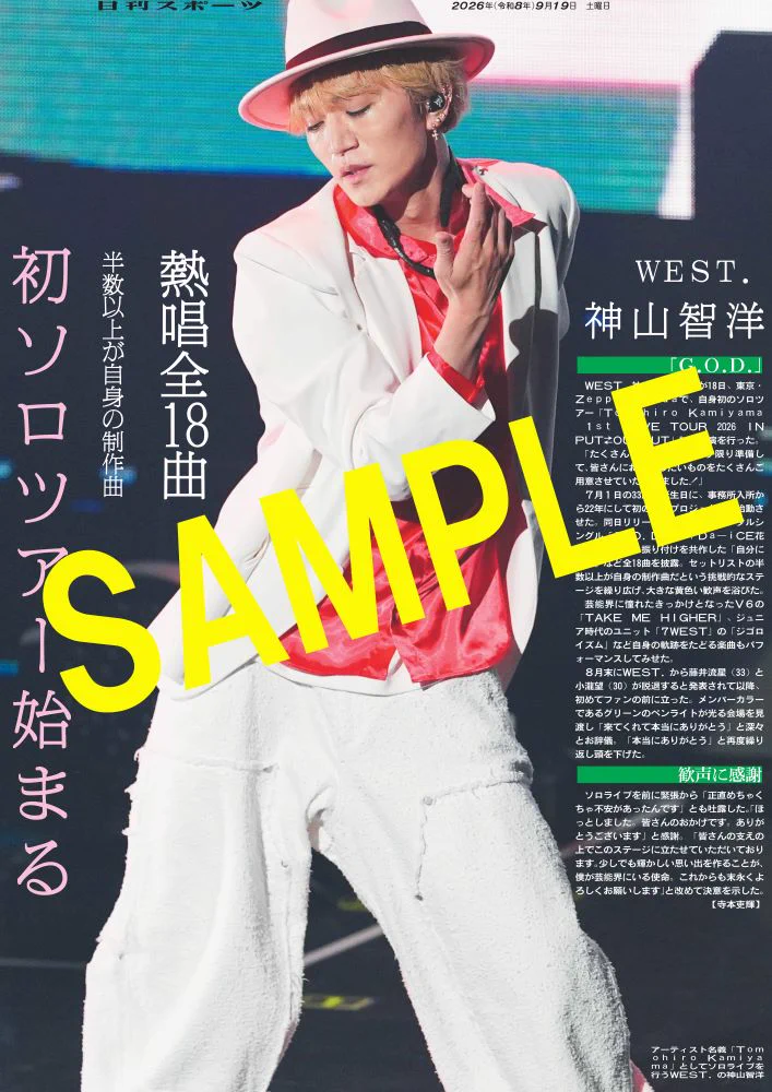 日刊スポーツ号外@コンビニプリント販売中 on X: 