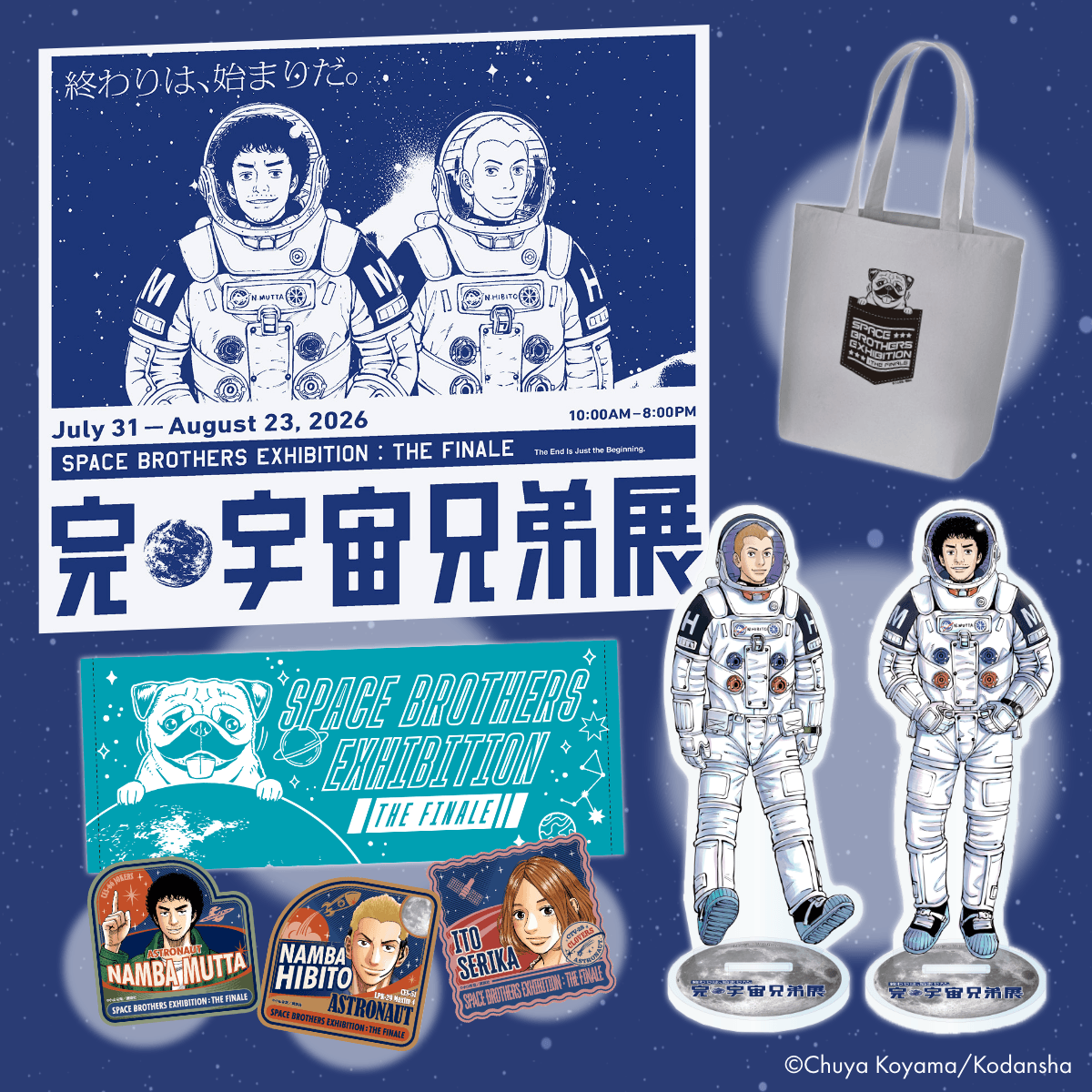uchu_kyodai's tweet photo. 🚀【完・宇宙兄弟展】グッズが公式ECに登場！

今年の夏、西武渋谷店で開催された「完・宇宙兄弟展」のイベントグッズが、公式ストアでも販売スタートしました🎉

「あのとき買えなかった…！」という方も、ぜひこの機会にチェックしてみてください✨ https://t.co/lsLsyBizBh