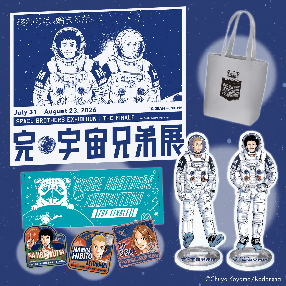 宇宙兄弟【公式】🚀 on X: 