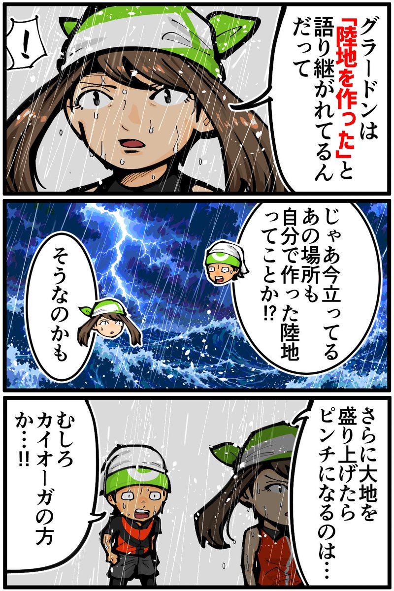 sentakubasami1's tweet photo. エメラルドバージョンで起きるグラードンvsカイオーガの真実 https://t.co/4TZfSst777