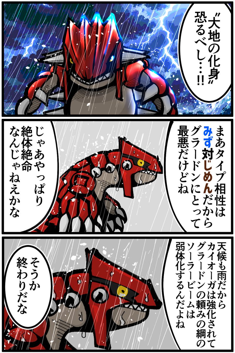 sentakubasami1's tweet photo. エメラルドバージョンで起きるグラードンvsカイオーガの真実 https://t.co/4TZfSst777