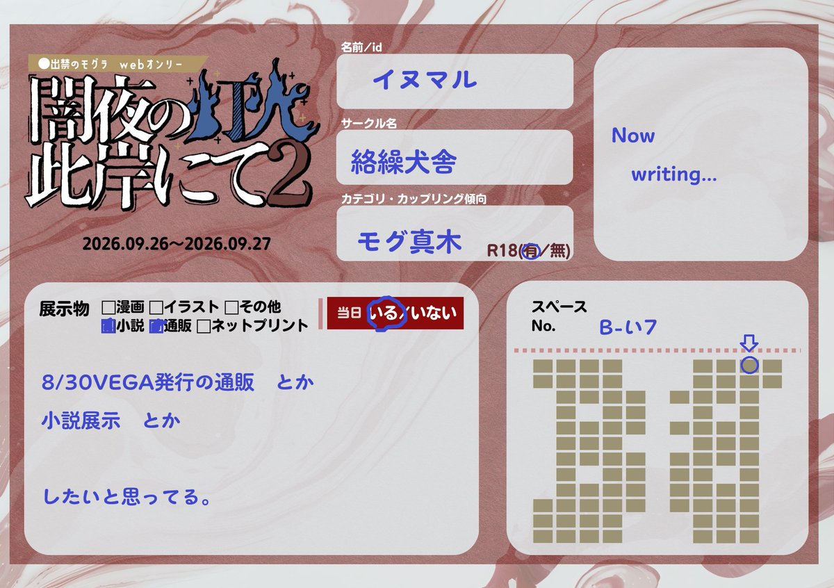 kimo_inu's tweet photo. B-い7　にいます。
今展示分書いてます。
通販ページがまだ出来てません。

まにあうのかな」？

 #闇夜の灯火此岸にて2 https://t.co/x7XQxhuuFg