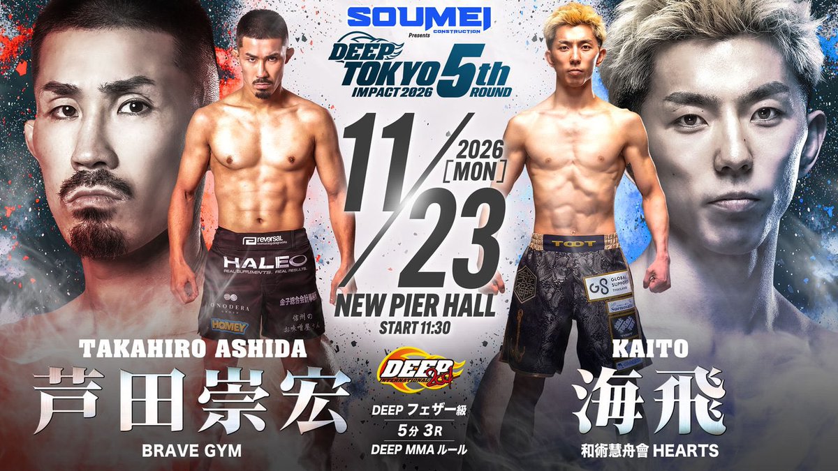 CageSideNote's tweet photo. MMAニューカードです🧑‍💻

#DEEPTOKYO  11/13 フェザー級

芦田崇宏🇯🇵(37) 26-17 8KO 4SUB
×
海飛🇯🇵(27) 10-6 3KO 2SUB https://t.co/vXAWFeC7qy