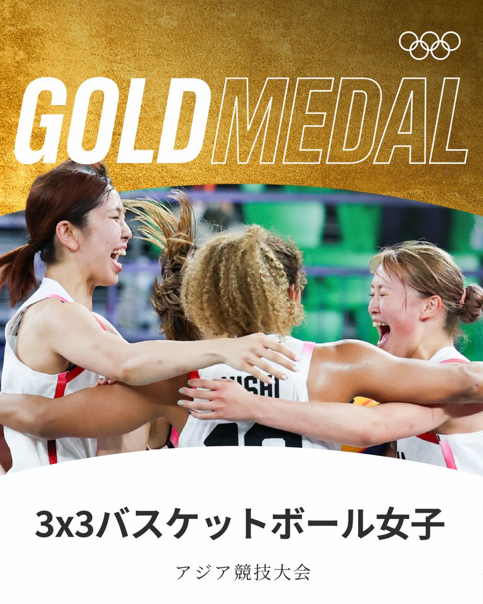 gorin's tweet photo. #アジア競技大会 女子3x3バスケットボールで日本代表が金メダル獲得🌟

#aichinagoya2026 #RoadToLA28 https://t.co/r3hAUP3DAM