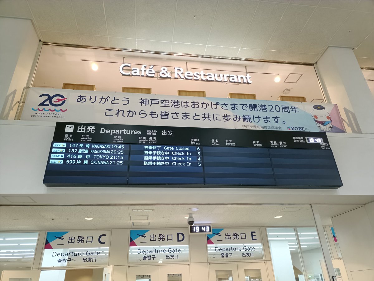 YoshikiTakeishi's tweet photo. 改札を出て10秒で手荷物検査場へ行けるのが神戸空港のいいところ

これに慣れてしまうと、羽田とかかったるくて使ってられん(笑)
伊丹でもだるいくらいなのに… https://t.co/hxdCGnA8yv