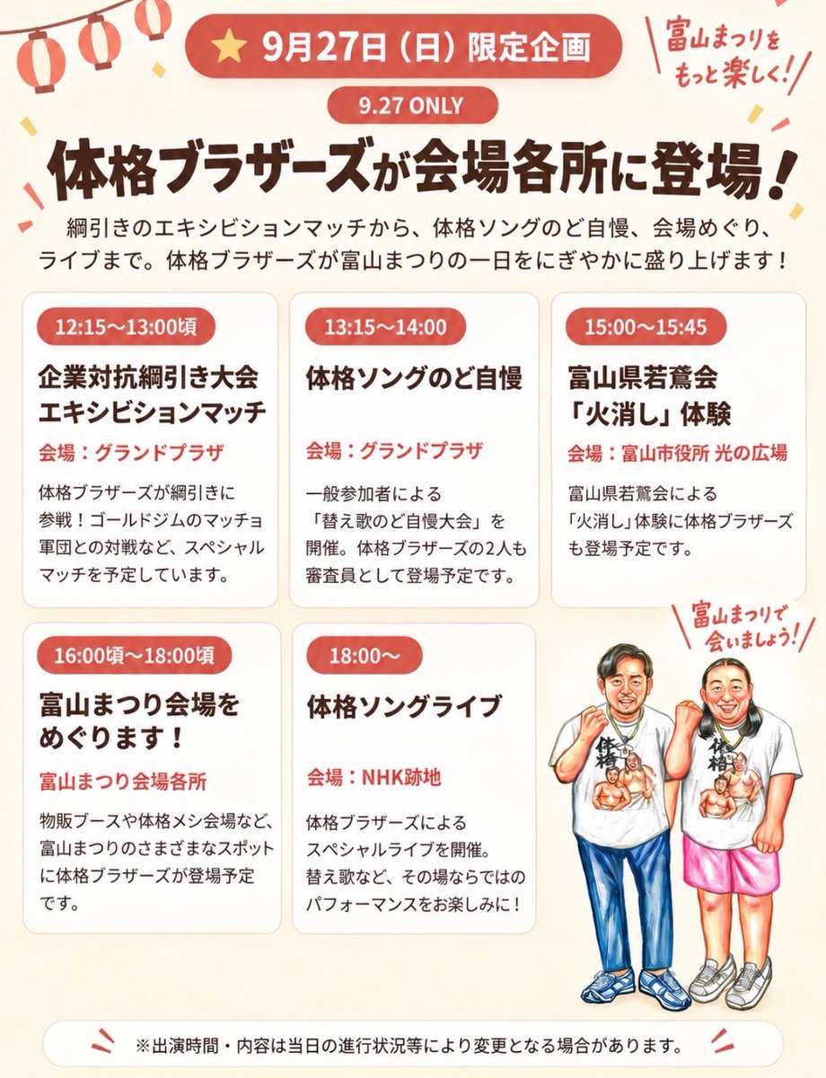 toyamamatsuri's tweet photo. ☀️ 9月27日(日)は晴れ予報！
体格ブラザーズが富山に降臨する日は、絶好の「体格日和」になりそうです！
#富山まつり #体格祭 https://t.co/1BSA0Cc7D5
