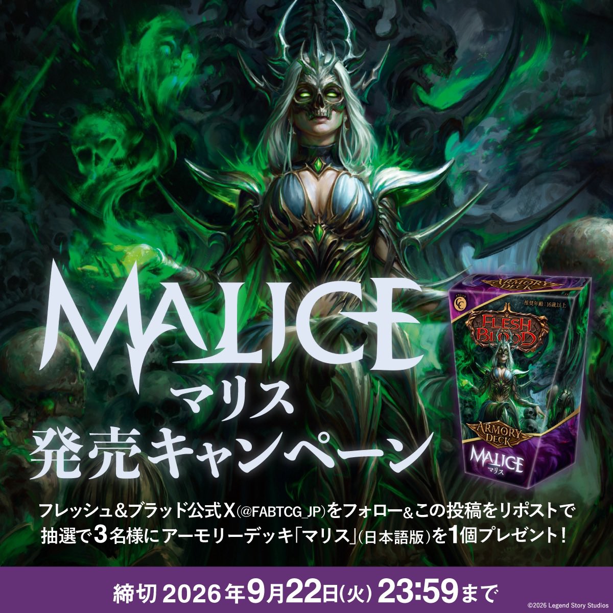 FABTCG_JP's tweet photo. 【🧟‍♀️発売記念リポストCP🧟】  
アーモリーデッキ《マリス》の当選者はこちら‼️
@kyousuke3774 様
@invertedetrevni 様
@call_peace 様

ご当選おめでとうございます🙌

ご参加いただいた皆様、ありがとうございました。
皆様もぜひ、マリスと共にゾンビを影から呼び出してください😈

#fabjp
#fabtcg https://t.co/1GVq9R3lh2