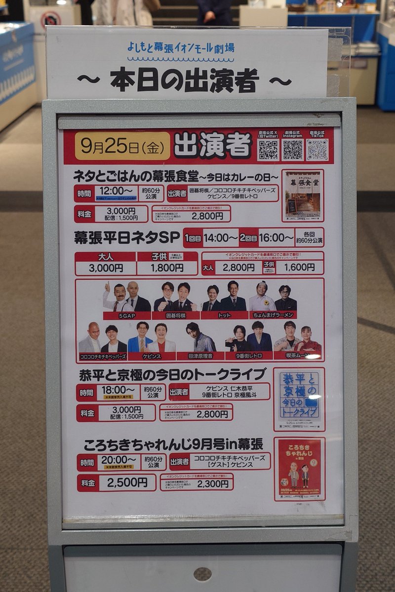 kghr22's tweet photo. 幕張平日ネタSP14時/16時

コンボイさん初見のお客さんに40歳って言われるし、そのあと仁木くんに言われた動きができてなくて指摘されたり、誠意が伝わらなくて仁木くんがネタに入らないし、ケビンスだなって感じの2ステでした。笑
引っ越しのネタ、お気に入りのくだりがなくなってて寂しかったな〜 https://t.co/WQU1LXqZjx