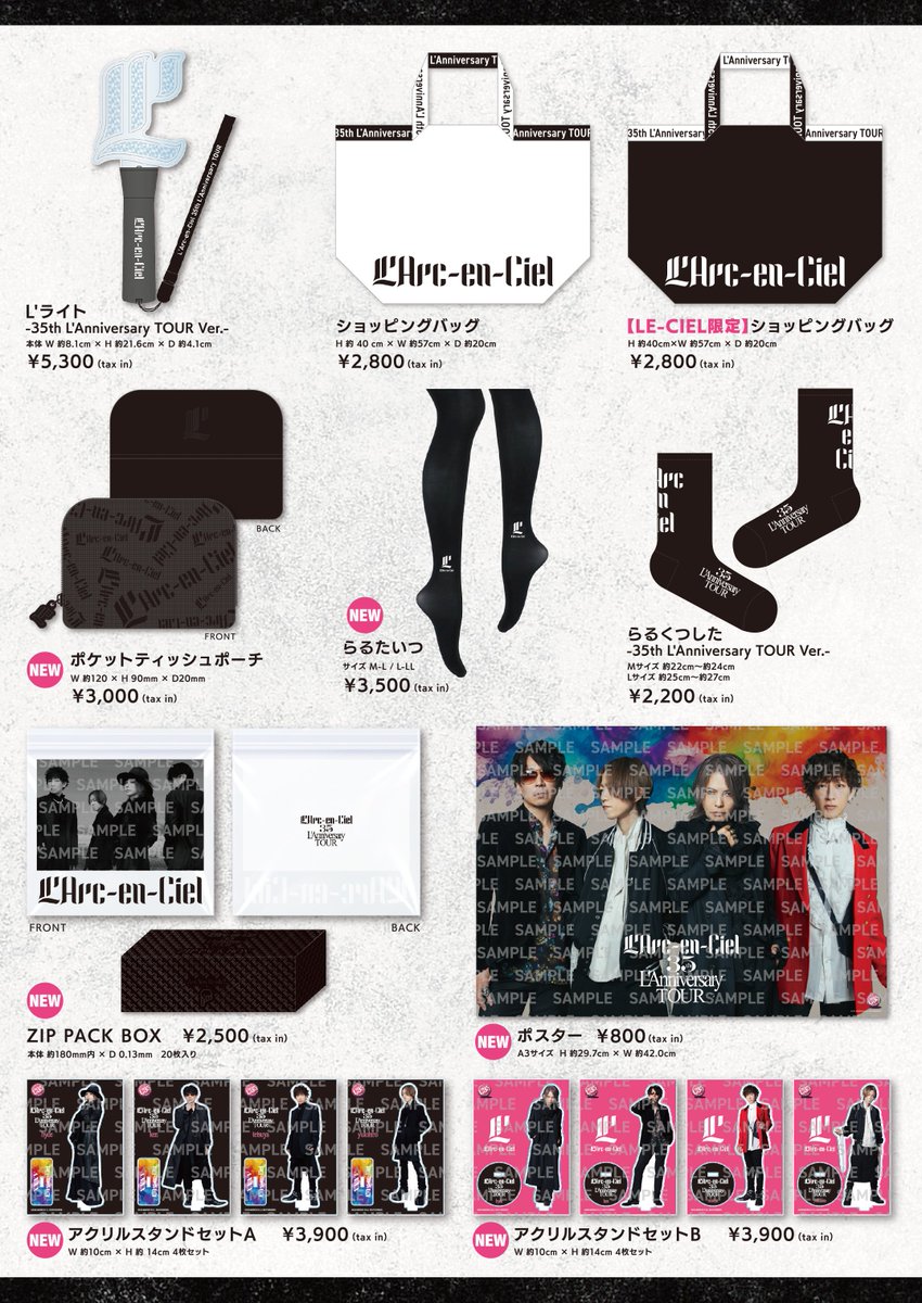 LArc_official's tweet photo. 📣“35th L'Anniversary TOUR” OFFICIAL GOODS 第2弾アイテム ラインナップ公開！

第1弾、第2弾グッズも併せたラインナップを公開！
全80種のラルくじや「うまい棒」とのコラボお菓子、メンバー プロデュースグッズ、「リラックマ」とのコラボアイテムも登場！

🛒購入はこちら
https://t.co/46F6sOCNFF