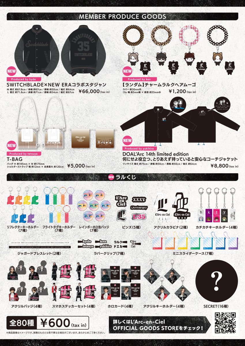 LArc_official's tweet photo. 📣“35th L'Anniversary TOUR” OFFICIAL GOODS 第2弾アイテム ラインナップ公開！

第1弾、第2弾グッズも併せたラインナップを公開！
全80種のラルくじや「うまい棒」とのコラボお菓子、メンバー プロデュースグッズ、「リラックマ」とのコラボアイテムも登場！

🛒購入はこちら
https://t.co/46F6sOCNFF