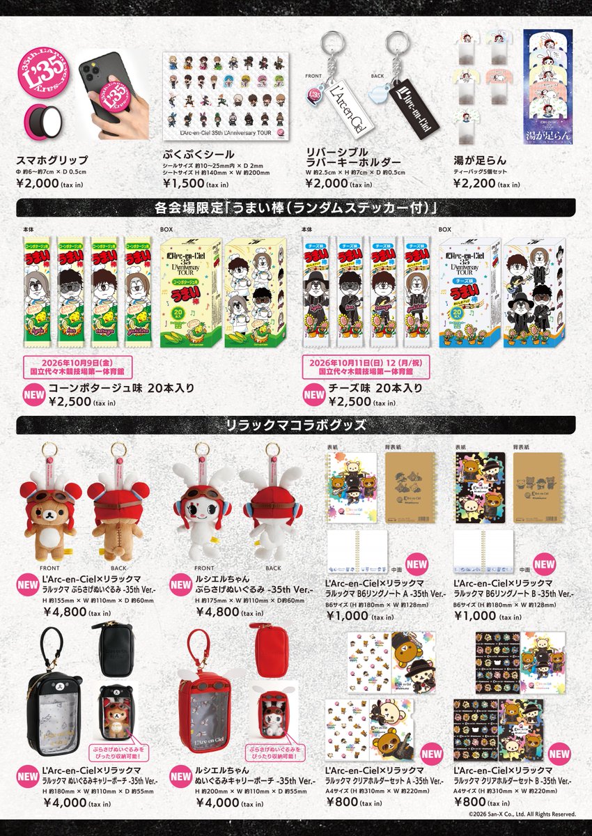 LArc_official's tweet photo. 📣“35th L'Anniversary TOUR” OFFICIAL GOODS 第2弾アイテム ラインナップ公開！

第1弾、第2弾グッズも併せたラインナップを公開！
全80種のラルくじや「うまい棒」とのコラボお菓子、メンバー プロデュースグッズ、「リラックマ」とのコラボアイテムも登場！

🛒購入はこちら
https://t.co/46F6sOCNFF