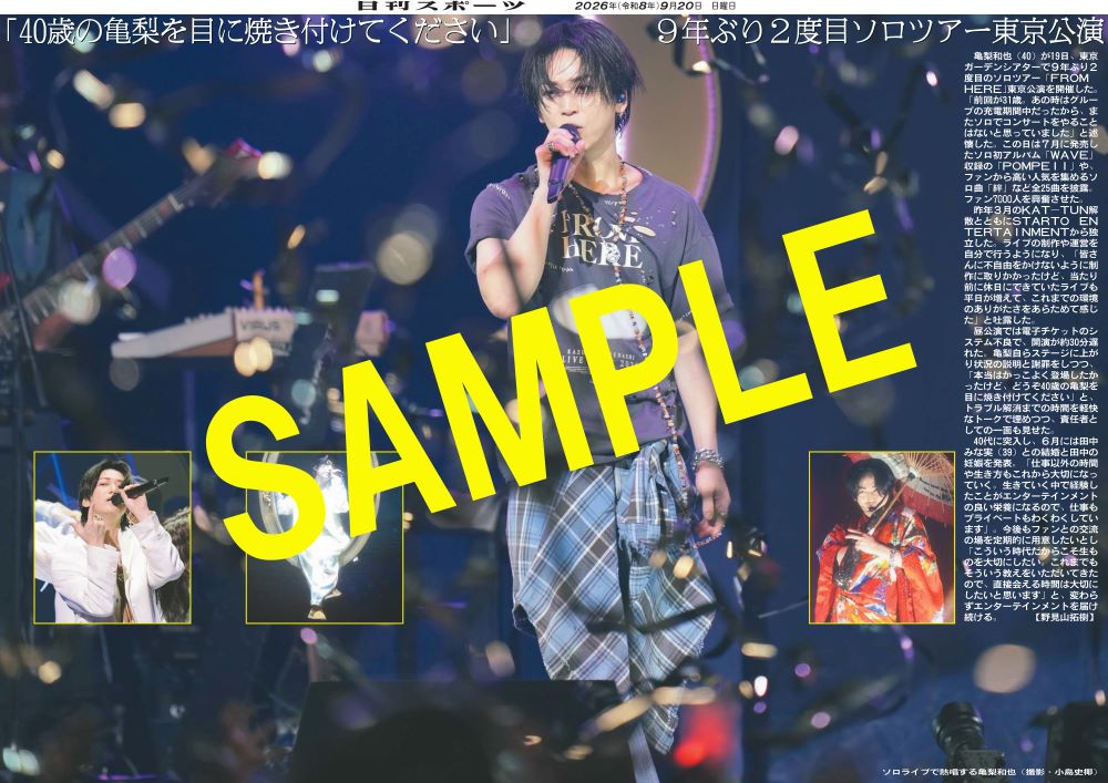 nikkan_print's tweet photo. ／
🎶亀梨和也さんの９年ぶり２度目のソロツアー「FROM HERE」東京公演の模様をお届け📰✨
📷全４種
＼
#亀梨和也 #FROMHERE 
【商品番号NSD26920】
9月20日付日刊スポーツを全国コンビニマルチコピー機で販売中📰
A4光沢紙（ローソン・ファミマのみ）A3の2種類が選べ300円✨ https://t.co/V6wblk1vWn