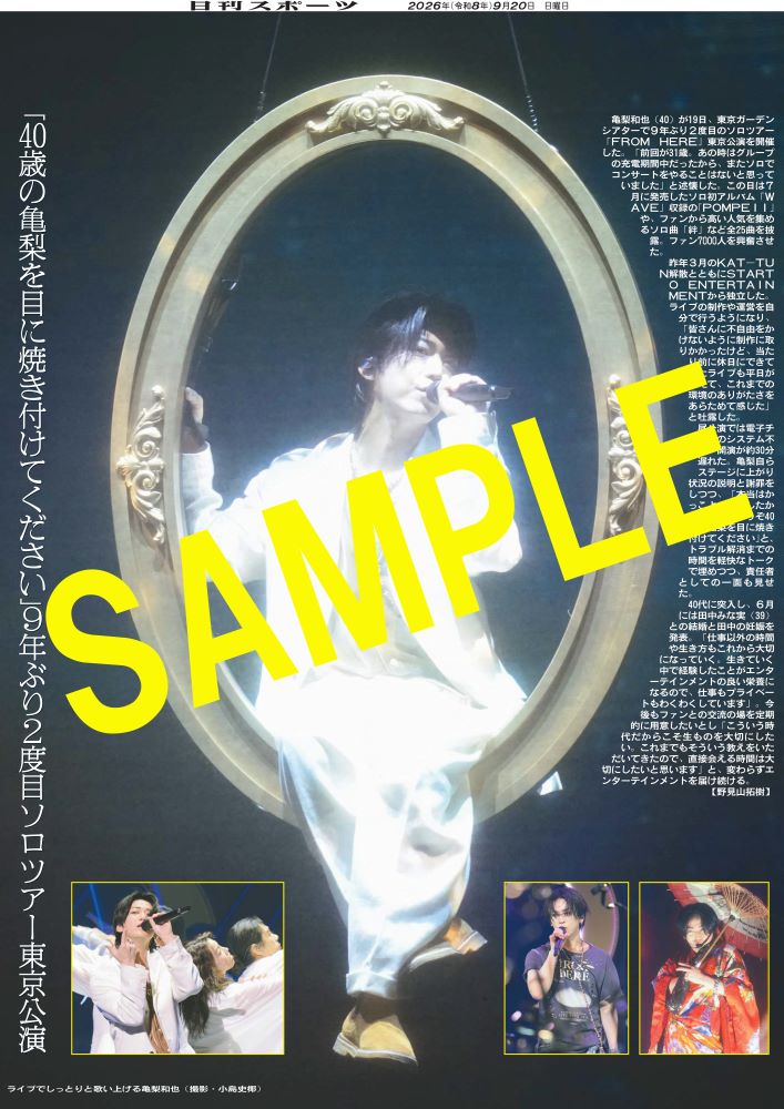 nikkan_print's tweet photo. ／
🎶亀梨和也さんの９年ぶり２度目のソロツアー「FROM HERE」東京公演の模様をお届け📰✨
📷全４種
＼
#亀梨和也 #FROMHERE 
【商品番号NSD26920】
9月20日付日刊スポーツを全国コンビニマルチコピー機で販売中📰
A4光沢紙（ローソン・ファミマのみ）A3の2種類が選べ300円✨ https://t.co/V6wblk1vWn