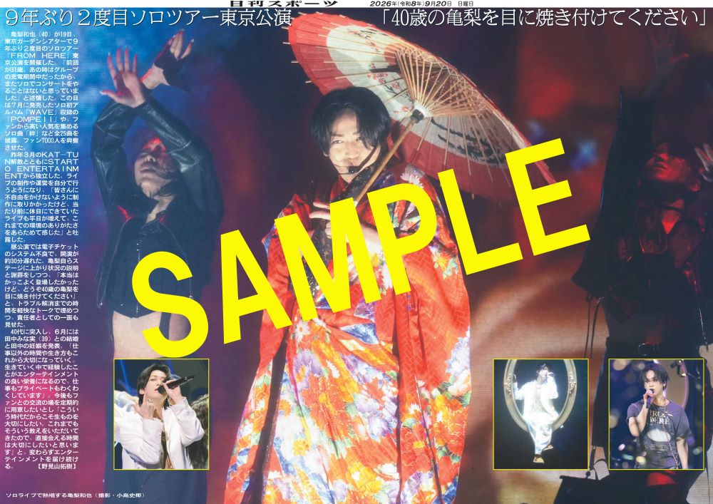 nikkan_print's tweet photo. ／
🎶亀梨和也さんの９年ぶり２度目のソロツアー「FROM HERE」東京公演の模様をお届け📰✨
📷全４種
＼
#亀梨和也 #FROMHERE 
【商品番号NSD26920】
9月20日付日刊スポーツを全国コンビニマルチコピー機で販売中📰
A4光沢紙（ローソン・ファミマのみ）A3の2種類が選べ300円✨ https://t.co/V6wblk1vWn