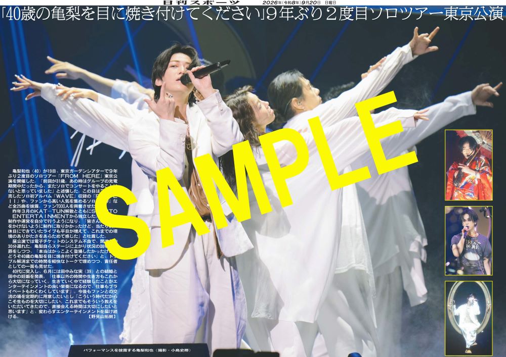 nikkan_print's tweet photo. ／
🎶亀梨和也さんの９年ぶり２度目のソロツアー「FROM HERE」東京公演の模様をお届け📰✨
📷全４種
＼
#亀梨和也 #FROMHERE 
【商品番号NSD26920】
9月20日付日刊スポーツを全国コンビニマルチコピー機で販売中📰
A4光沢紙（ローソン・ファミマのみ）A3の2種類が選べ300円✨ https://t.co/V6wblk1vWn