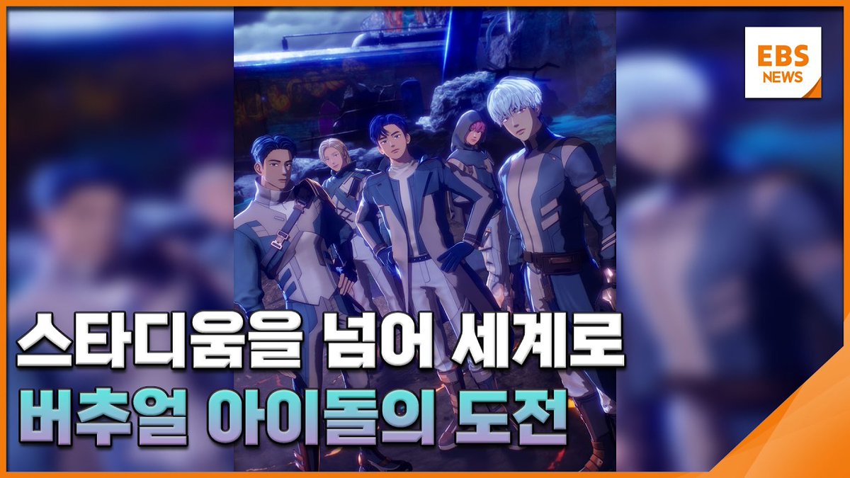 love_is_cherry's tweet photo. *

스타디움을 넘어 세계로…버추얼 아이돌의 도전 [10분 문화톡] / EBS 뉴스 2026. 09. 25

ㅡ
🔗https://t.co/fBCULZ968I

#플레이브 https://t.co/GZ4VUYFtON