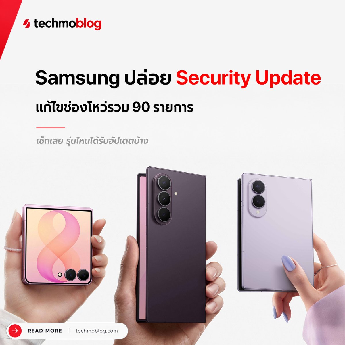 TechmoBlog's tweet photo. Samsung ปล่อย Security Update กันยายน 2026 แล้ว Samsung Galaxy รุ่นไหนได้รับอัปเดตบ้าง เช็กเลย!

https://t.co/wRQjrOdTNK

#samsung https://t.co/PGgfX9uj2j