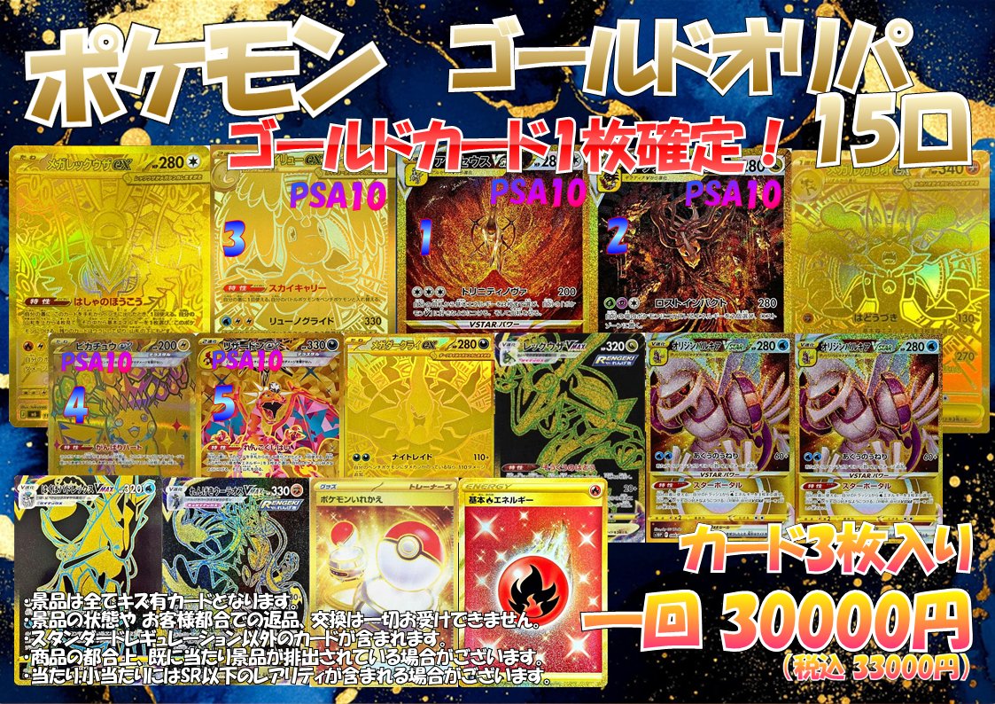 _Makikan_'s tweet photo. 【ポケモンカード新企画✨️】
30000円ゴールドオリパ販売開始いたしました‼️
金色のカードが1枚確定‼️
画像のカードが必ず当たる‼️
ラストワン賞あり‼️
皆様のご来店お待ちしております✨️
＃ポケカ
＃オリパ
＃牧之原鑑定団 https://t.co/UUd13jzsZG