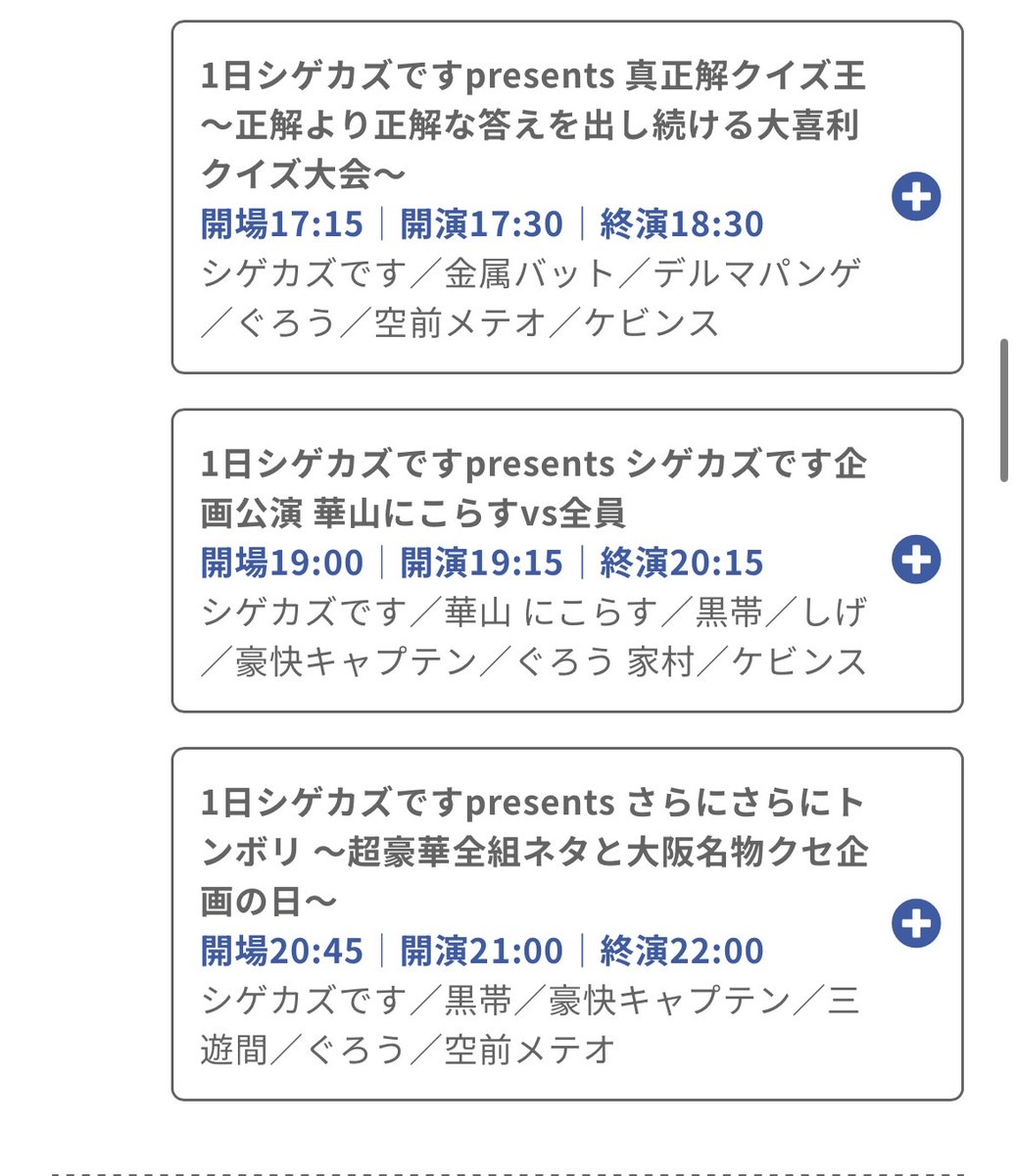 shigekazudesu's tweet photo. 【1日道頓堀】
11/11よしもと道頓堀シアターで
シゲカズですpresents衝撃の1日6公演開催決定🎉
最高メンバーで全公演内容違って圧倒的に楽しい！
お得な最高通し券は先行のみ！
超平日やが不定期休日と有給王と単位無限の人ばかりと信じてますので絶対お願いします！
先行9/30 11:00～
一般10/6 10:00~ https://t.co/Q3mriuJbGT
