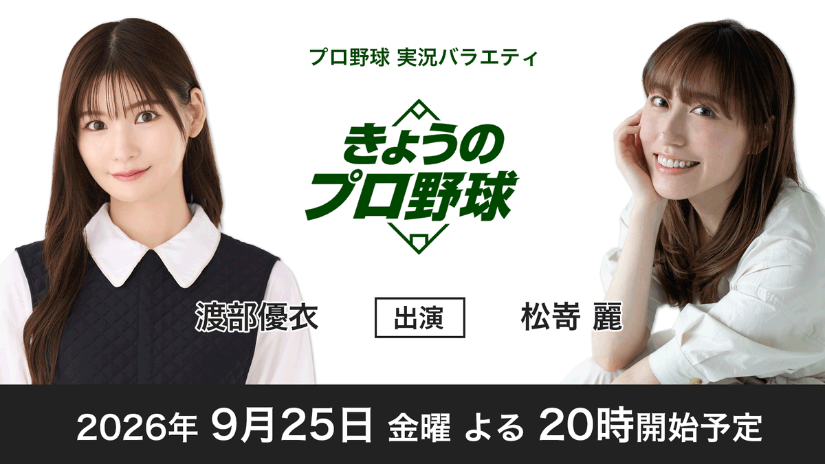Kyoupro_JP's tweet photo. 【お知らせ】このあと20時より、#きょうのプロ野球 の配信を実施いたします。本日もぜひ皆様、ご視聴＆コメントお願いいたします。

《掲示板》https://t.co/rwyOPdr6RT
《Youtube》https://t.co/bIhViOGIkA https://t.co/ExOGKcDiFp