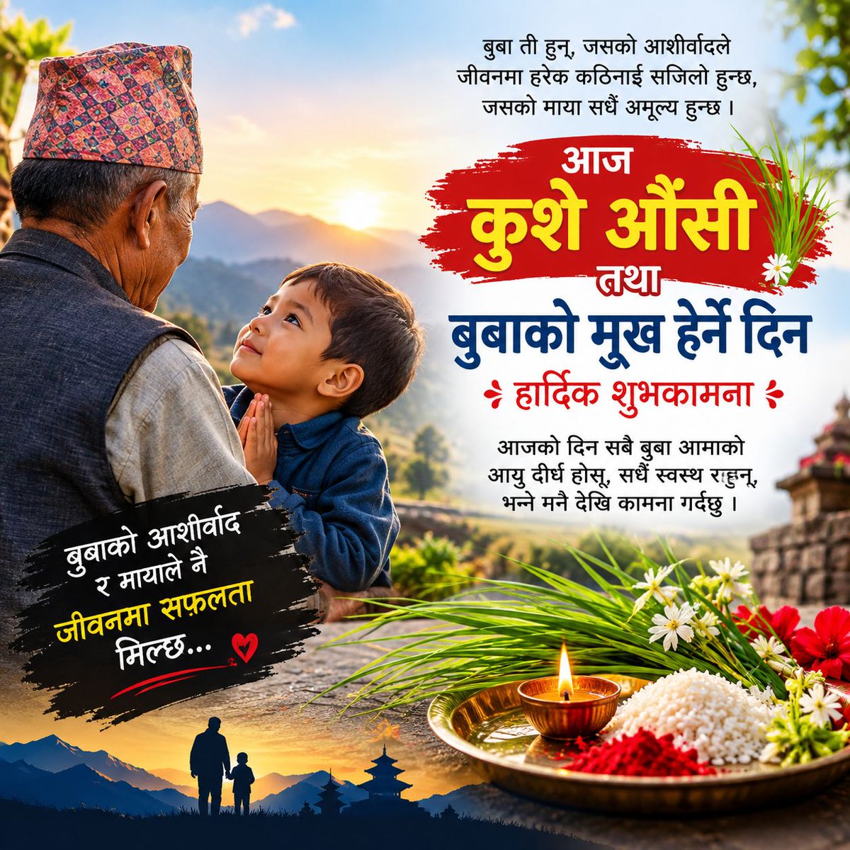 ElfriedeBi2icm's tweet photo. बुबाको आशीर्वाद नै जीवनको सबैभन्दा ठूलो शक्ति हो। कुशे औँसीको हार्दिक शुभकामना! https://t.co/q3jU1NVivK