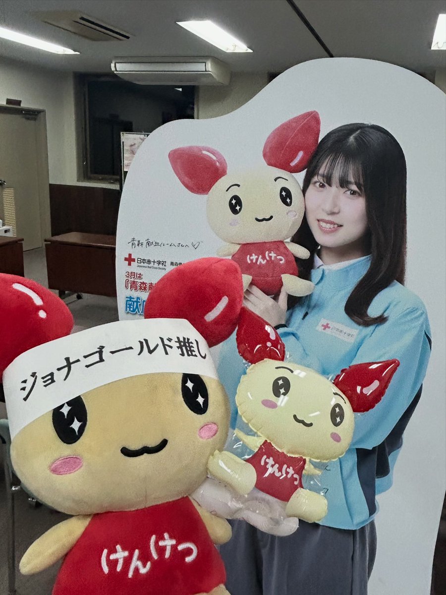 aomori61's tweet photo. 9/26(土)・27(日)‼️
青森産業会館「青森ドラッグストアショー2026」に献血バスがおじゃまします🚌🩸

受付で【けんけつちゃん うでピタバルーン】、献血できた方には【Cook Do 2個セット】をプレゼント！

26日(土)は #ジョナゴールド ルーム長のライブも🎤
一緒に応援しましょう📣

#献血しようＪ 🩸 https://t.co/LKMz09h2A8