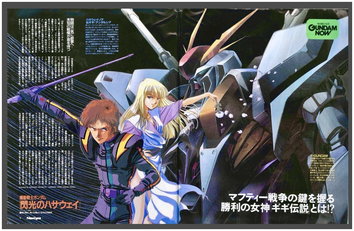 FabrizioGunjap's tweet photo. Hathaway's Flash
illustrated by Haruhiko Mikimoto and Yusuke Takeda
[10/1989 Newtype Magazine] https://t.co/BaKhseGx97