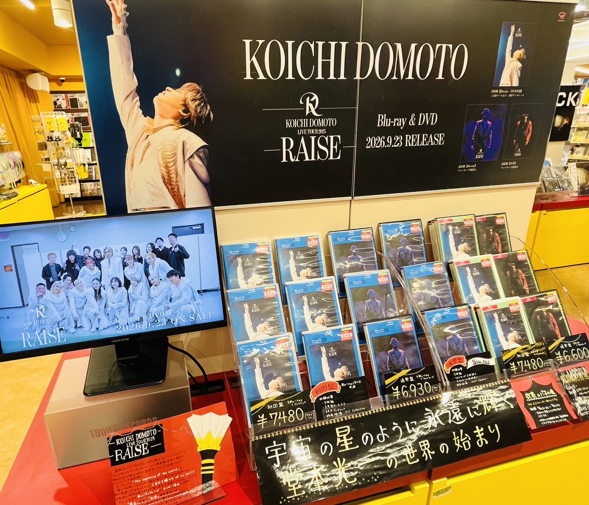 TOWER_Shibuya's tweet photo. 📢#タワ渋のお知らせ

＼1F&amp;4Fにて絶賛展開中！／

宇宙の星のように永遠に輝く
堂本光一さんの世界の始まり🪐✨

#KOICHIDOMOTO New Live DVD&amp;Blu-ray
『KOICHI DOMOTO LIVE TOUR 2025 #RAISE』
＜形態別絵柄:先着特典ステッカー付＞
全形態ございます📀💿

4F衣装展は9/28(月)まで❤️(や)

#堂本光一 https://t.co/qY8kP6lxnb