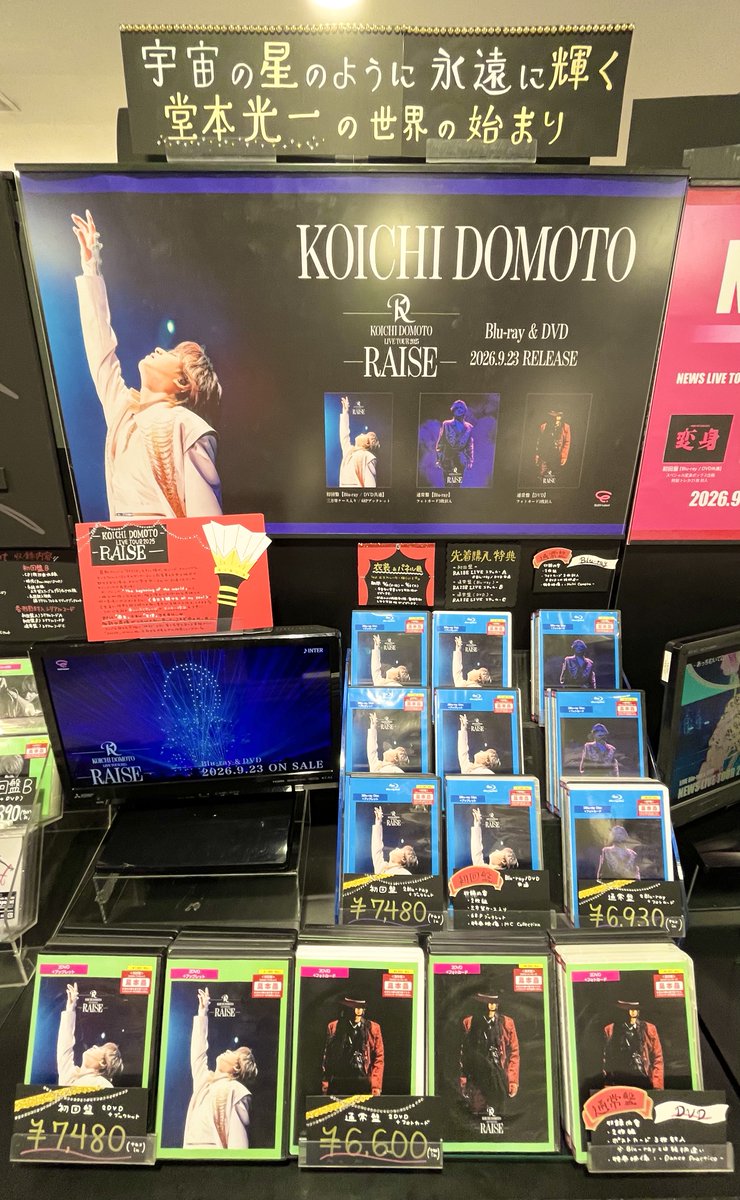 TOWER_Shibuya's tweet photo. 📢#タワ渋のお知らせ

＼1F&amp;4Fにて絶賛展開中！／

宇宙の星のように永遠に輝く
堂本光一さんの世界の始まり🪐✨

#KOICHIDOMOTO New Live DVD&amp;Blu-ray
『KOICHI DOMOTO LIVE TOUR 2025 #RAISE』
＜形態別絵柄:先着特典ステッカー付＞
全形態ございます📀💿

4F衣装展は9/28(月)まで❤️(や)

#堂本光一 https://t.co/qY8kP6lxnb