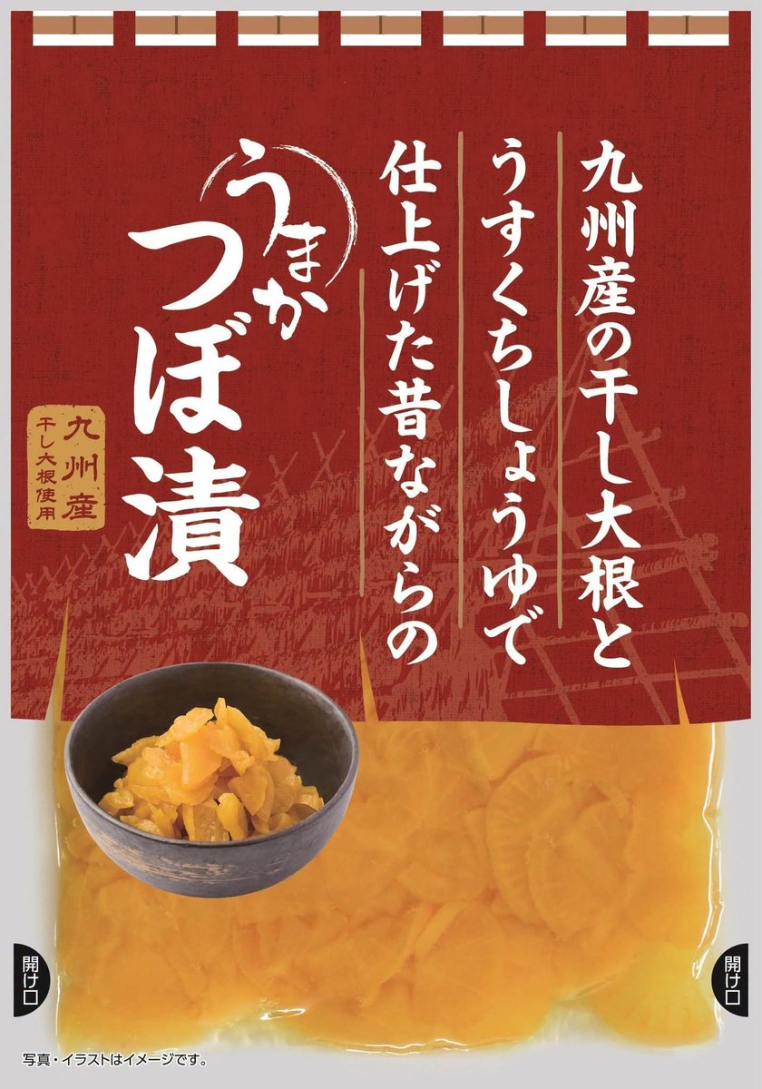 oishiishinbun's tweet photo. #地域の逸品
#うまかつぼ漬
#九州新進
#鹿児島県姶良市
　　　　　
主力製品の一つがつぼ漬。原料の干し大根は原料不足と価格高騰が続いている。これを解決するため同社は内製化について独自の手法を編み出し、現在特許出願に向けて準備中

詳しくはこちら↓
https://t.co/EOOGf3zEsw
　
#おいしい新聞 https://t.co/1mJAMiq5Ml