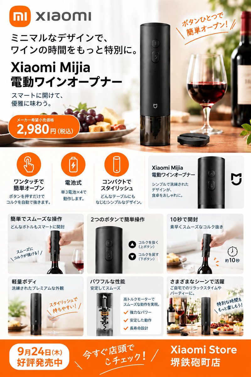XiaomiStore0328's tweet photo. Xiaomiから何と電動ワインオープンナーが登場‼️🍷
Xiaomiは確かスマホを売っていたはず…
一体いつの間に🤯
ただこのオープンナー便利です‼️
力の弱い人でも安全にワインが楽しめて技術が無くてもワインが簡単に空けられる優れもの💪
美味しいワインをぜひお家で🏘️ https://t.co/VJhIOwu5RX