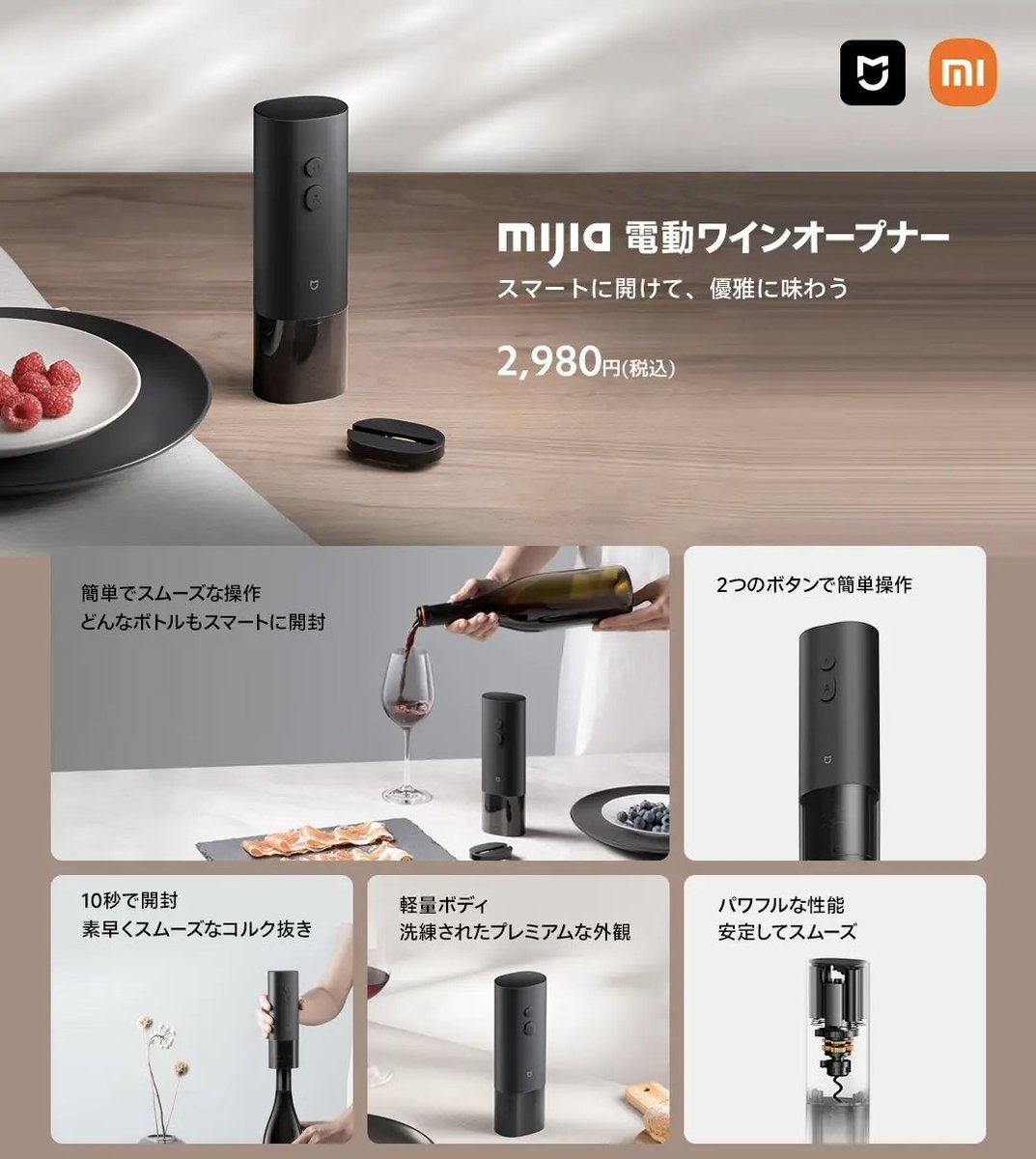 XiaomiStore0328's tweet photo. Xiaomiから何と電動ワインオープンナーが登場‼️🍷
Xiaomiは確かスマホを売っていたはず…
一体いつの間に🤯
ただこのオープンナー便利です‼️
力の弱い人でも安全にワインが楽しめて技術が無くてもワインが簡単に空けられる優れもの💪
美味しいワインをぜひお家で🏘️ https://t.co/VJhIOwu5RX