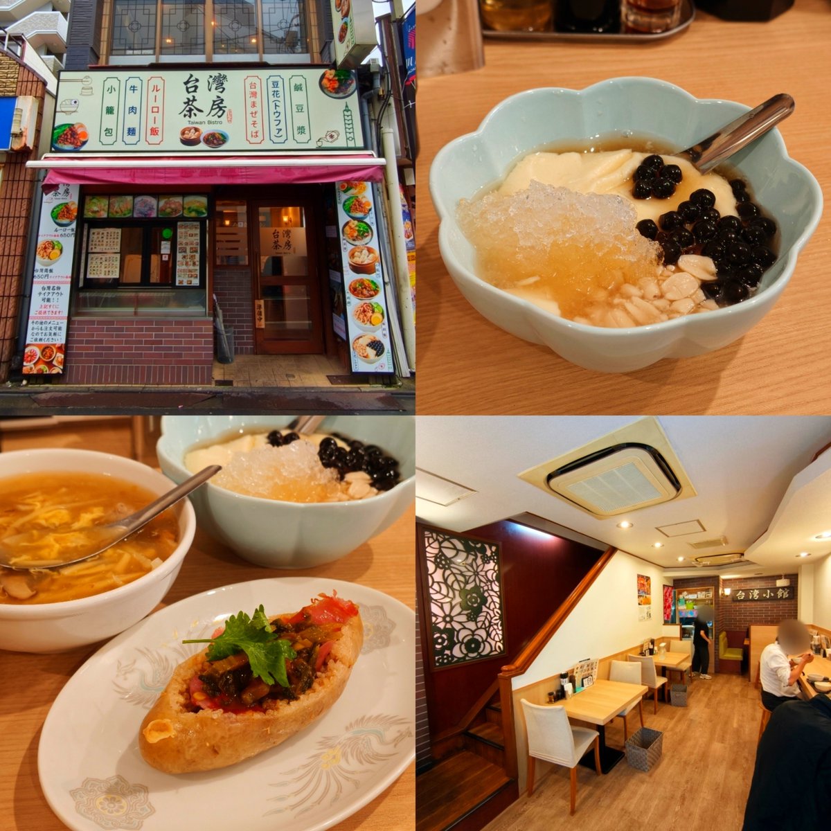 tokyo_aq's tweet photo. 【台湾茶房】
ガチ台湾人がやってる店がいつの間にオープンしてた！なんと大腸包小腸もあった！！豆花は甘さ控えめでサラッといい口どけで良き！肉団子のあんかけスープは少し酸味が効いててとろみと良い出汁で身体が���まる。街中華メニューもあり使い勝手も良き😍🤤
#台湾グルメ
#中延 https://t.co/GxH9DVPvWG