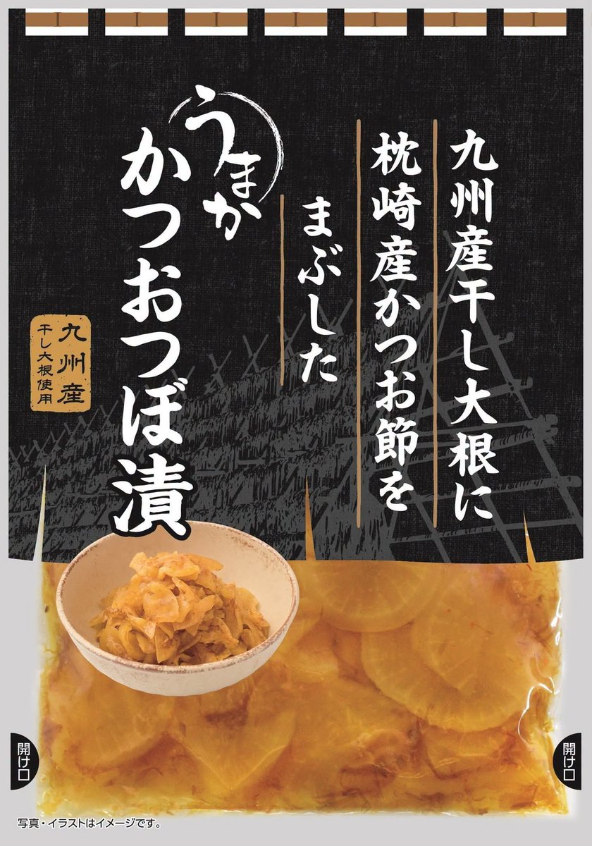 oishiishinbun's tweet photo. #地域の逸品
#うまかつぼ漬
#九州新進
#鹿児島県姶良市
　　　　　
主力製品の一つがつぼ漬。原料の干し大根は原料不足と価格高騰が続いている。これを解決するため同社は内製化について独自の手法を編み出し、現在特許出願に向けて準備中

詳しくはこちら↓
https://t.co/EOOGf3zEsw
　
#おいしい新聞 https://t.co/1mJAMiq5Ml