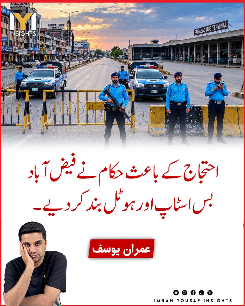 imraninsights1's tweet photo. احتجاج کے باعث حکام نے فیض آباد بس اسٹاپ اور ہوٹل بند کر دیے۔
#Faizabad #FaizabadBusStop #Islamabad #Rawalpindi #ProtestInIslamabad #IslamabadNews #FaizabadProtest #TrafficUpdate #BreakingNewsPakistan #TwinCities #PakistanNews https://t.co/5Qj2iv0yNC