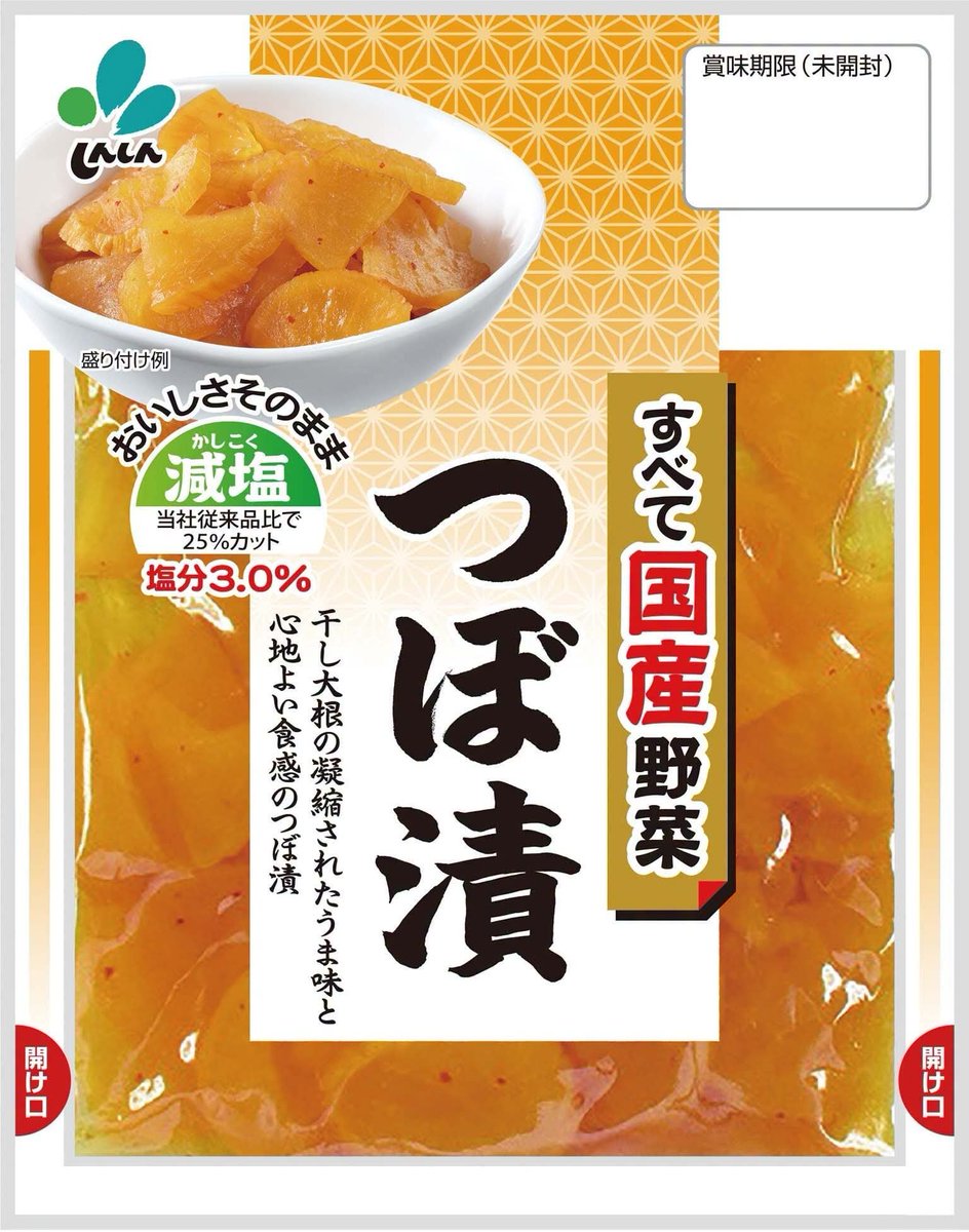 oishiishinbun's tweet photo. #地域の逸品
#うまかつぼ漬
#九州新進
#鹿児島県姶良市
　　　　　
主力製品の一つがつぼ漬。原料の干し大根は原料不足と価格高騰が続いている。これを解決するため同社は内製化について独自の手法を編み出し、現在特許出願に向けて準備中

詳しくはこちら↓
https://t.co/EOOGf3zEsw
　
#おいしい新聞 https://t.co/1mJAMiq5Ml