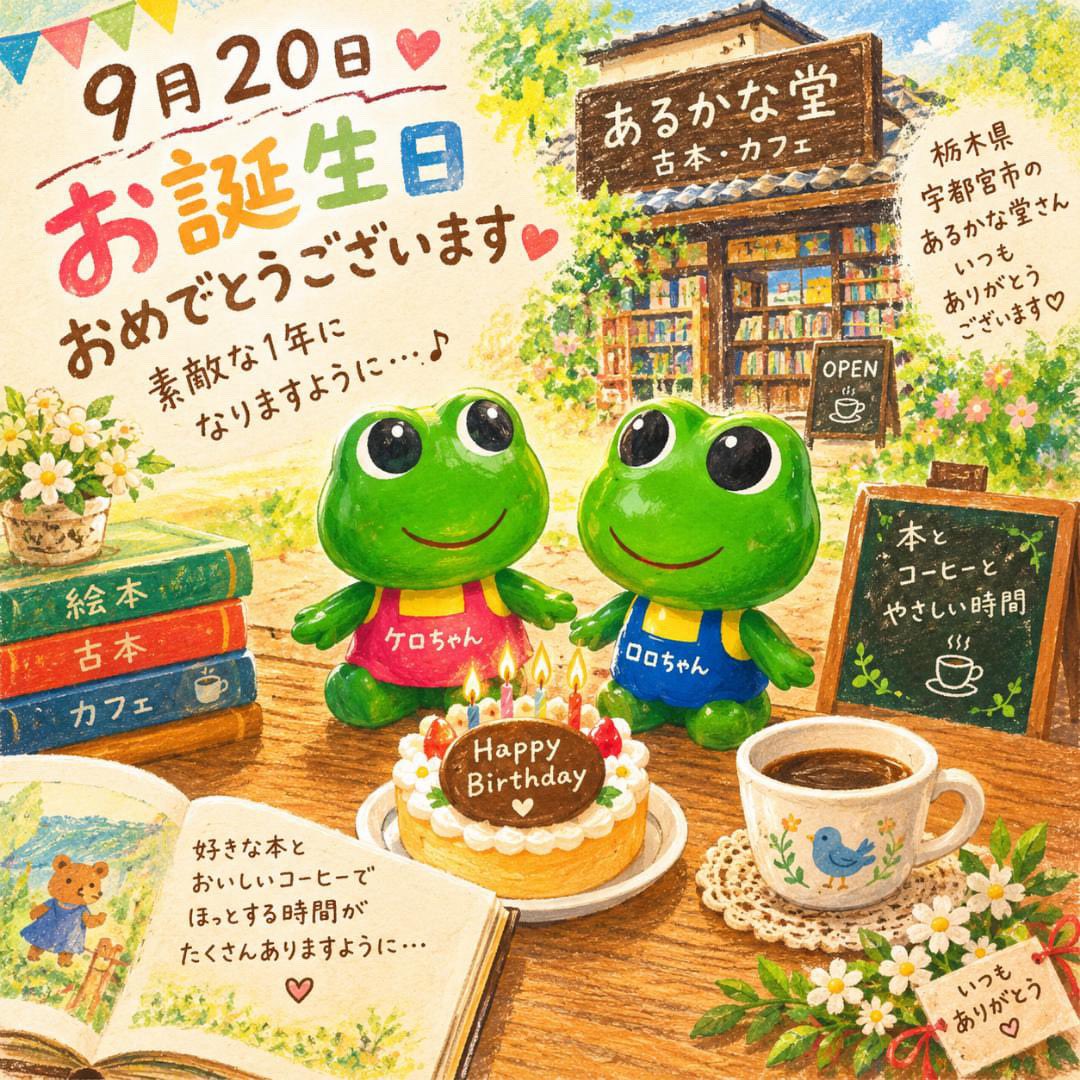 arukanadou's tweet photo. 古本 あるかな堂
1周年の御礼とウメボシ古本市
多くのお客様に、お祝いメッセージを頂き、誠に有難う御座います😊記念のしおりも、好評の為、続けてお配りする予定です🤤来たるウメボシ古本市で、昨年同様、古い印刷資料を展示予定です♪ぜひご覧下さい🙏
#古本屋 #本屋苔 #KMGWB https://t.co/fhK8WWMkod