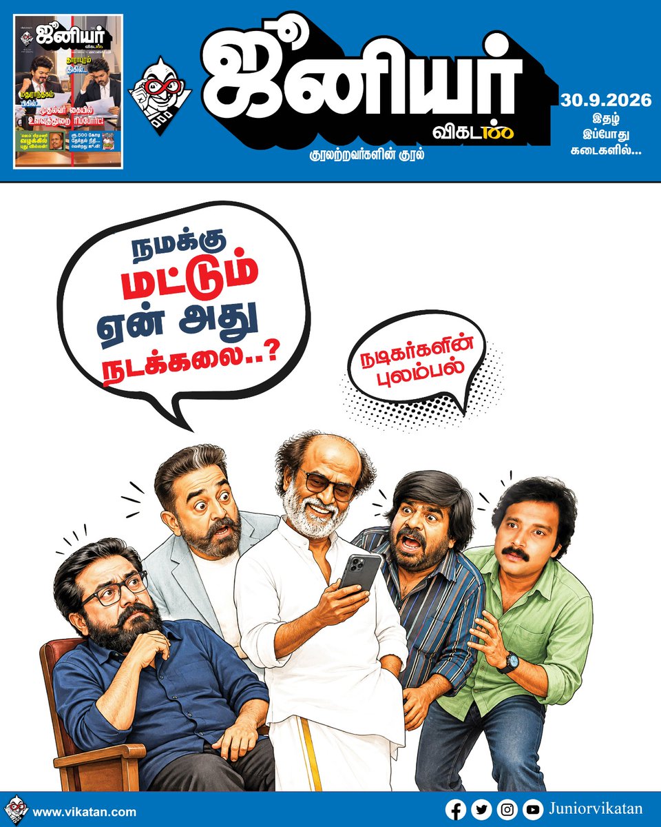 JuniorVikatan's tweet photo. நாளைய ஜூனியர் விகடன் இதழில்...

#JuniorVikatan | #Magazine https://t.co/SJtOVvqgEI