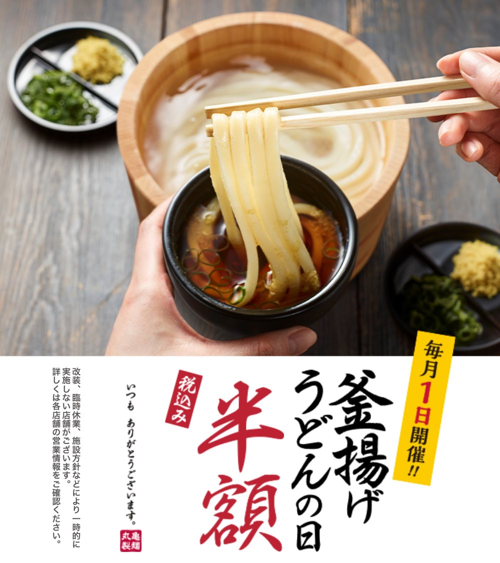 UdonMarugame's tweet photo. ╭━━━━━━━━━━━━━╮
　毎月1日は #釜揚げうどんの日
╰━ｖ━━━━━━━━━━━╯
「釜揚げうどん」を半額の【並 190円】【大 290円】【得 380円】でご提供！

10月は『芋煮つけ汁セット』も数量限定で登場します🎉

行きたい！と思ったらリポストしてください🔁 #丸亀製麺 https://t.co/e5Z9jxfiWN
