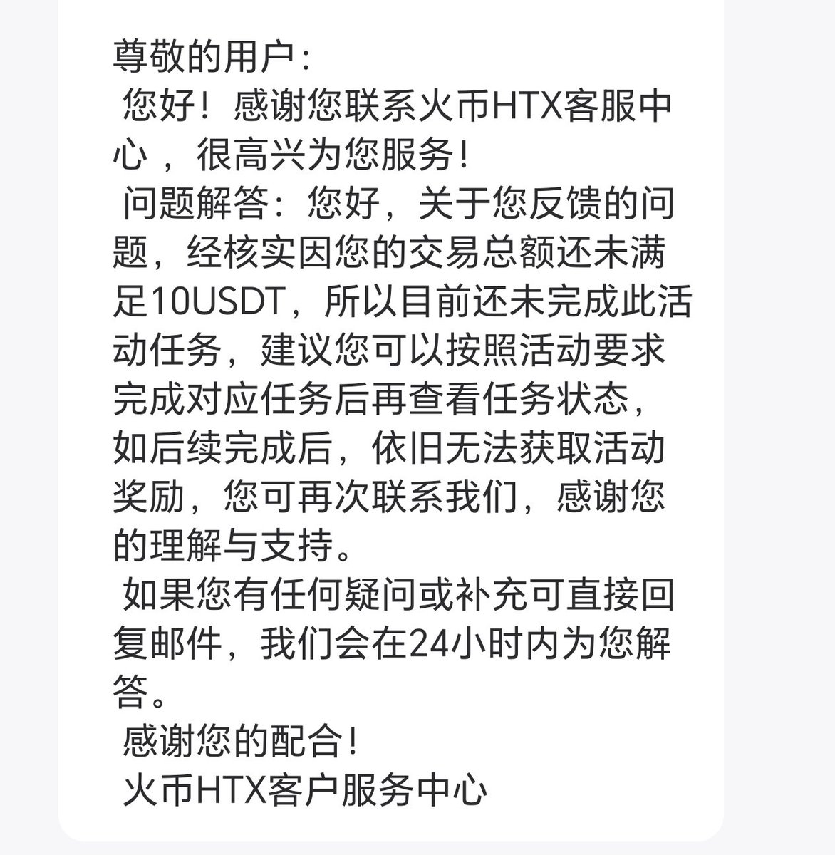 jaychougitt's tweet photo. 火币不愧是孙哥的 就是个流氓交易所 新人活动说现货交易10u就能抽奖 结果我交易了10u，却不能抽奖，客服回复说是有手续费，导致实际成交额小于了10u。 它这活动页面也没说要扣除手续费后的10u成交才能抽奖。 就是个流氓交易所。 要不是他能用港币买卖u，也不会去用它。  #火币 #加密货币  #孙宇晨 https://t.co/e4z0q7Ztrz