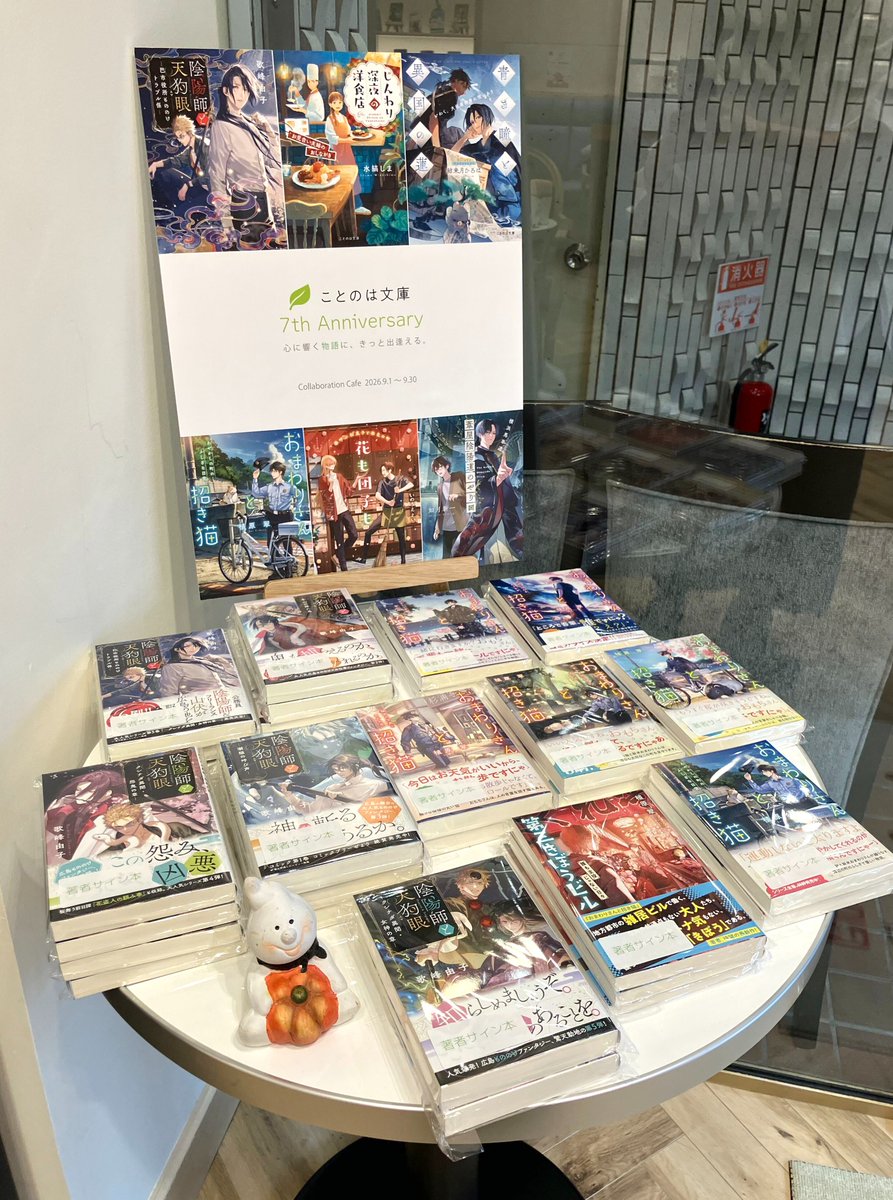 kotonoha_mm's tweet photo. ことのは文庫 創刊7周年コラボカフェ
明日9/26(土)は特別営業日✨

店頭では書籍の販売を行っております！
ぜひお立ち寄りください📚
※サイン本は先着での販売です。

📍カフェドタケ
コラボ期間：2026/9/1(火)～9/30(水)
※土日祝日休み

9/26(土)営業時間
12:00～19:00（L.O.18:00） https://t.co/eeoQMnvH7Z