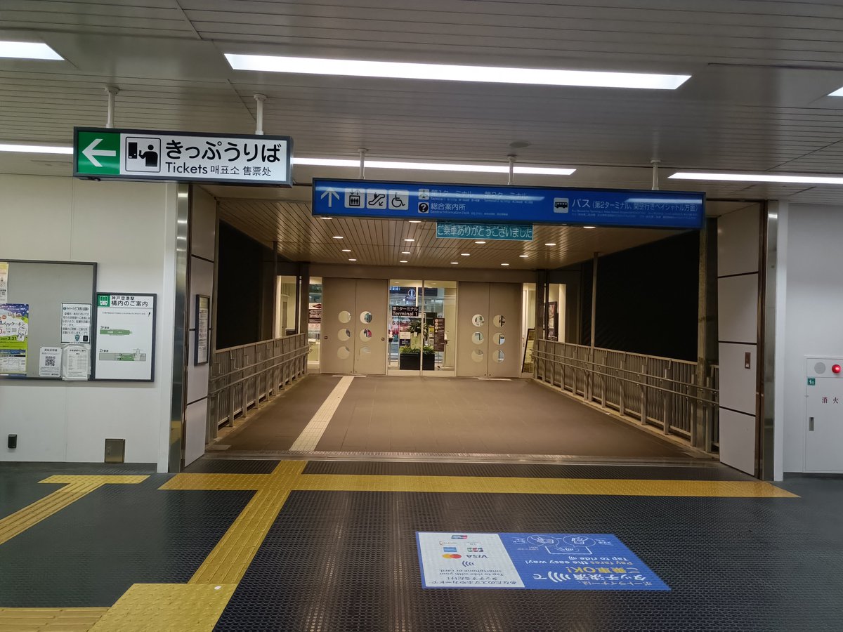 YoshikiTakeishi's tweet photo. 改札を出て10秒で手荷物検査場へ行けるのが神戸空港のいいところ

これに慣れてしまうと、羽田とかかったるくて使ってられん(笑)
伊丹でもだるいくらいなのに… https://t.co/hxdCGnA8yv
